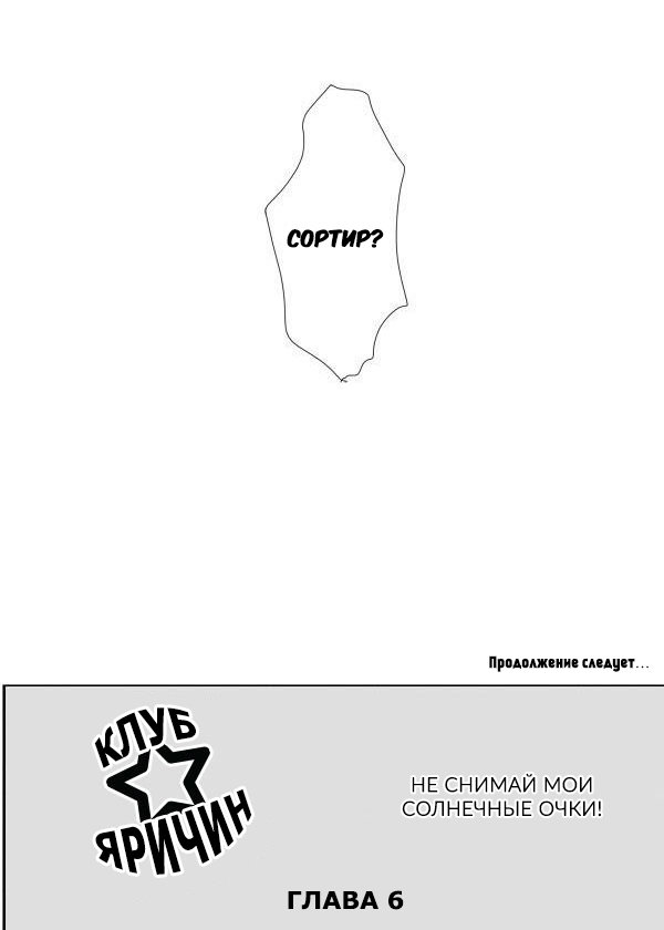 Манга Клуб Яричин - Глава 6 Страница 81