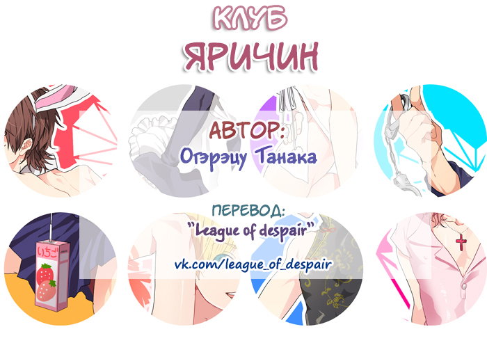 Манга Клуб Яричин - Глава 2 Страница 1