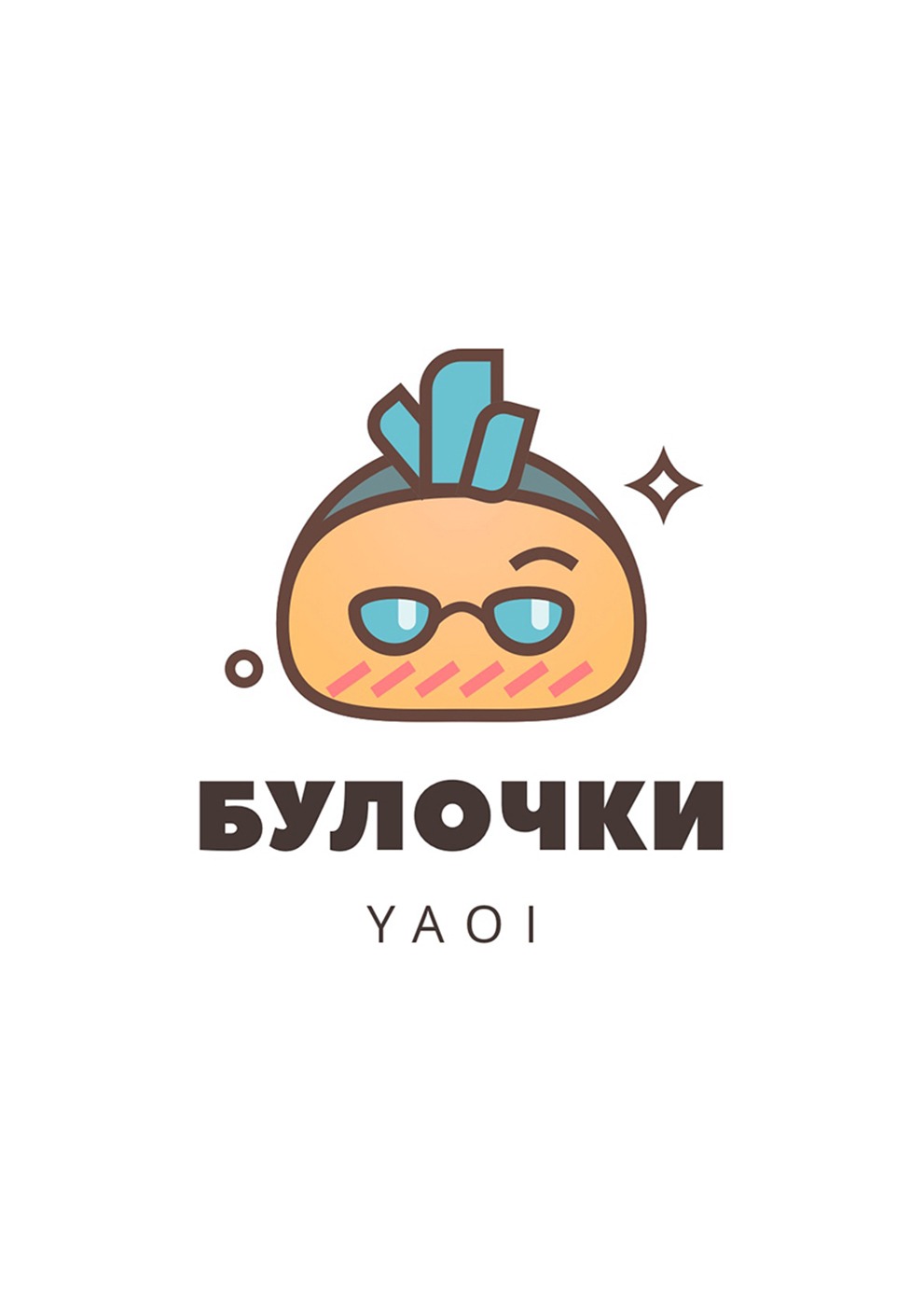 Манга Наш лидер — омежка! - Глава 91 Страница 1
