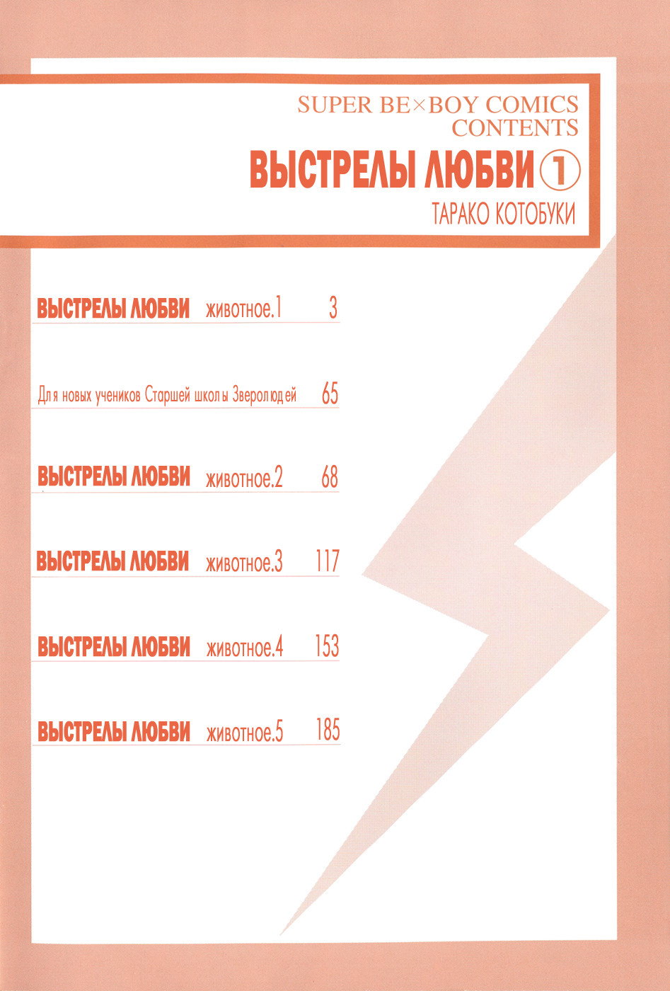 Манга Секс Пистолс - Глава 1 Страница 5