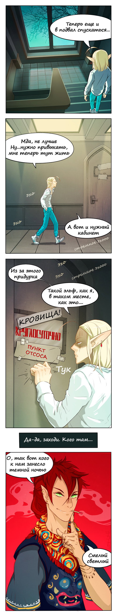 Манга NO_WAY - Глава 4 Страница 8