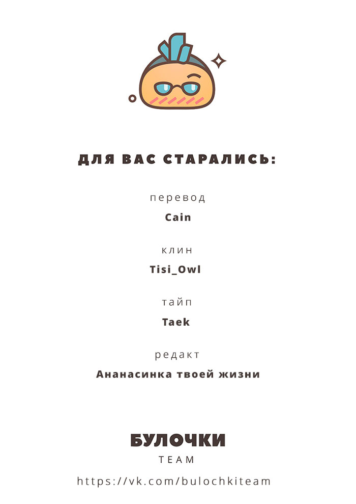 Манга Перевёрнутый рай - Глава 19 Страница 47