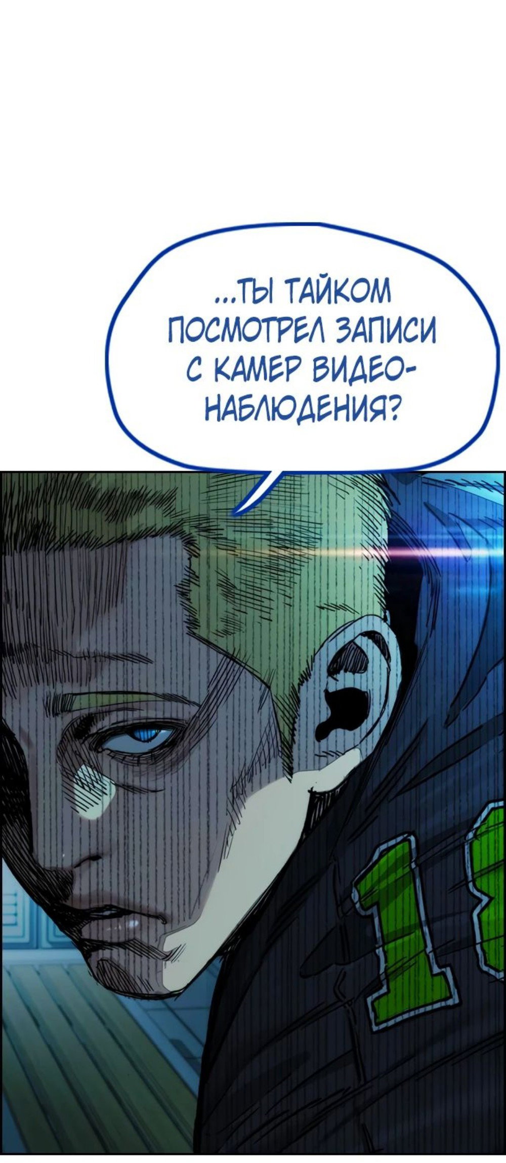 Манга Ветролом - Глава 138 Страница 3