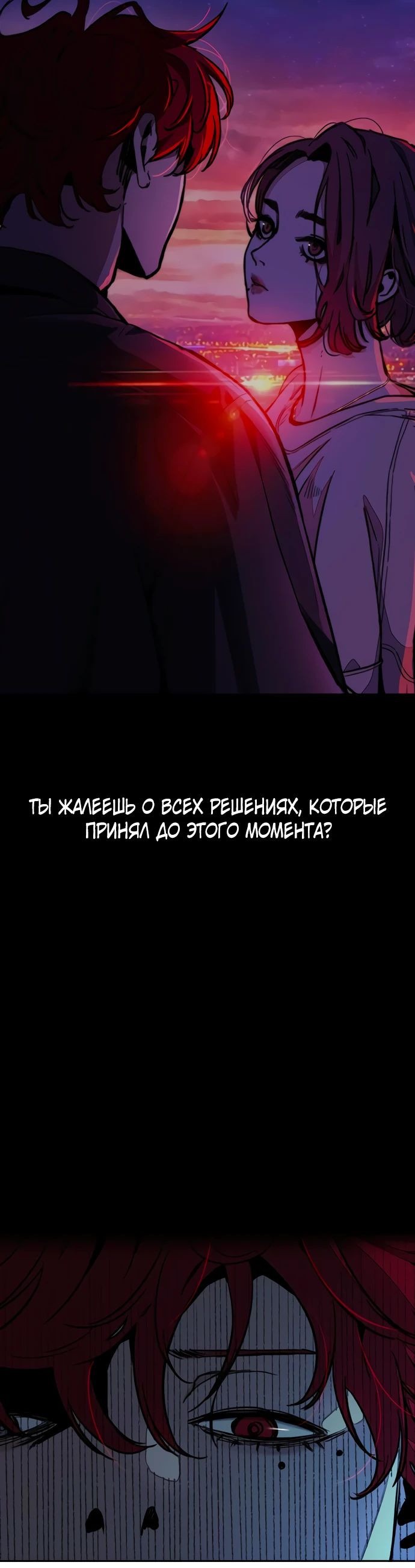 Манга Ветролом - Глава 146 Страница 31
