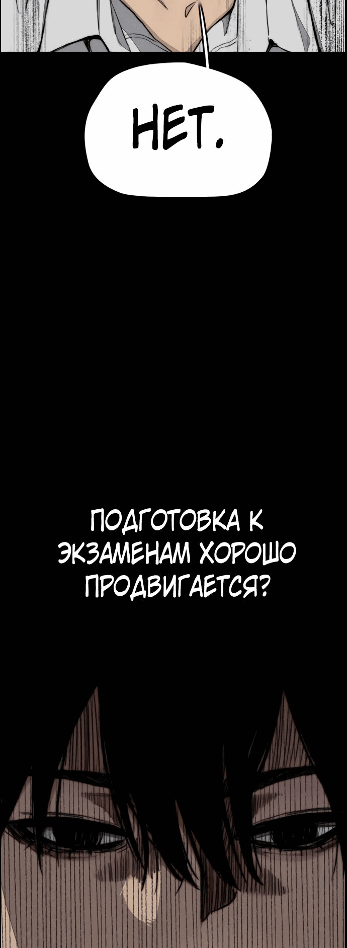Манга Ветролом - Глава 150 Страница 92