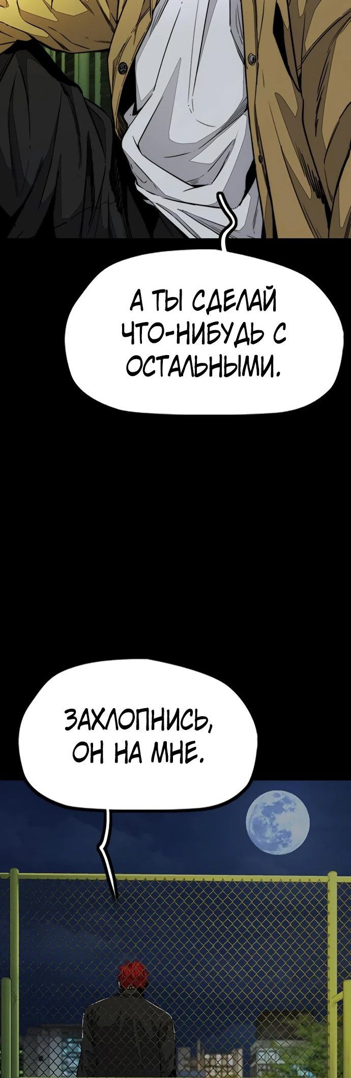 Манга Ветролом - Глава 151 Страница 57