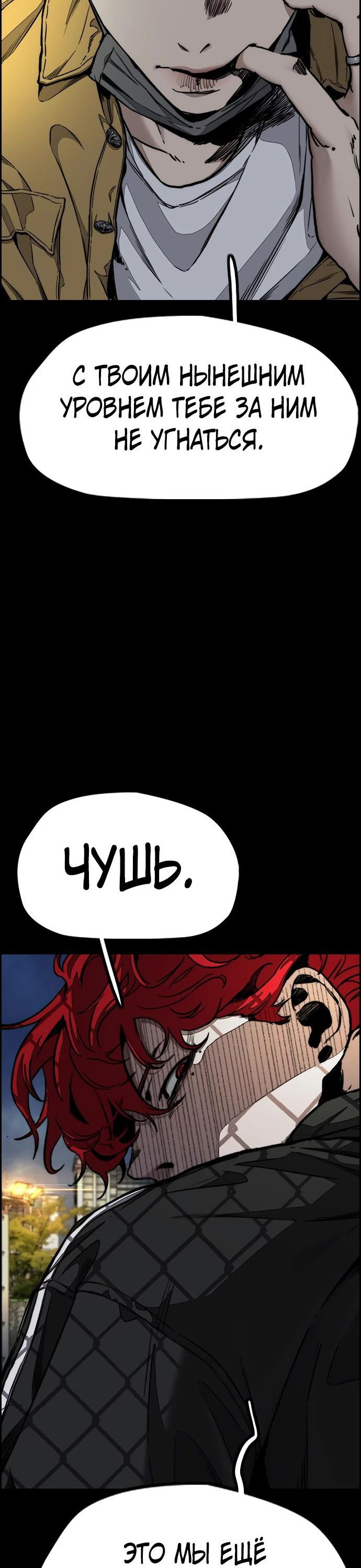 Манга Ветролом - Глава 151 Страница 60