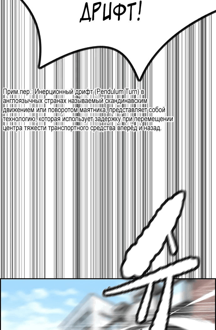 Манга Ветролом - Глава 151 Страница 20