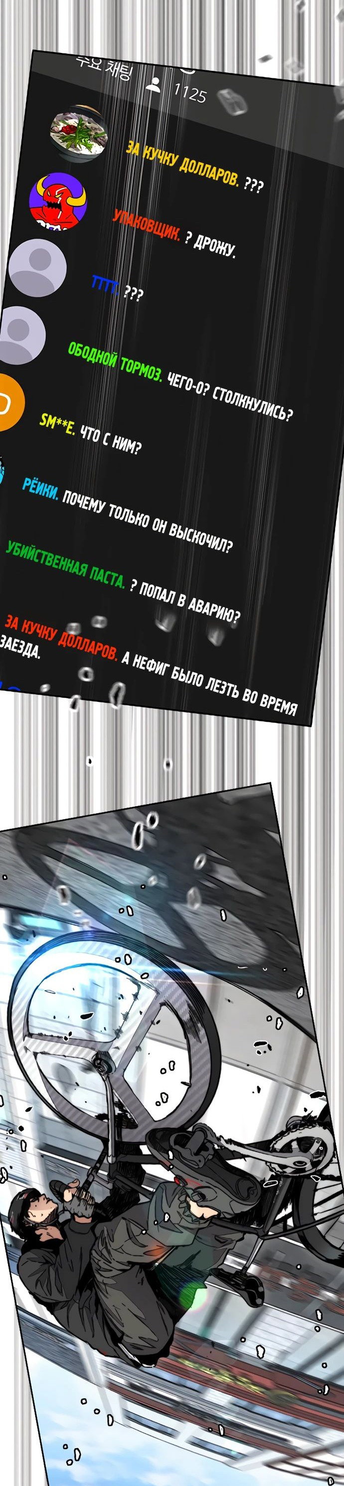 Манга Ветролом - Глава 152 Страница 57