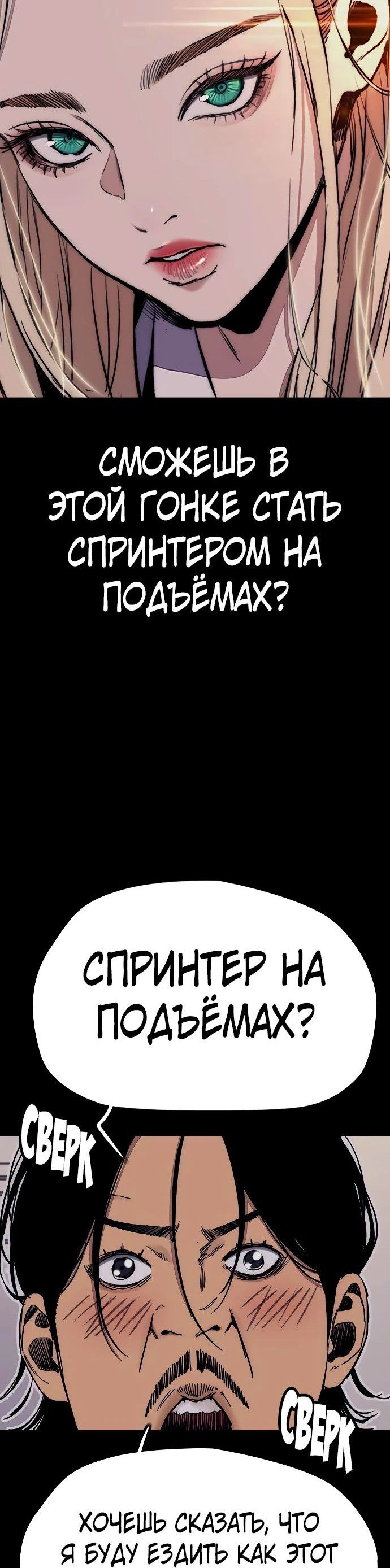 Манга Ветролом - Глава 155 Страница 57