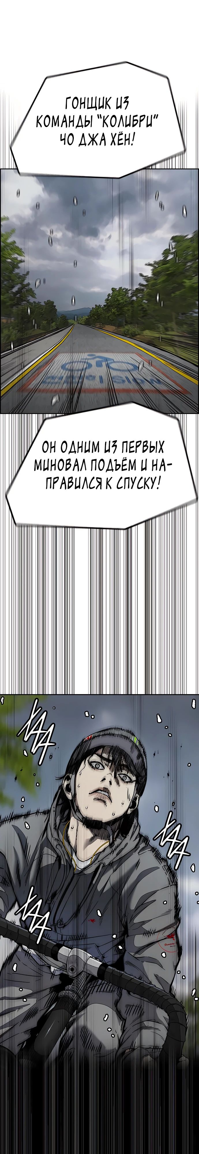 Манга Ветролом - Глава 157 Страница 2
