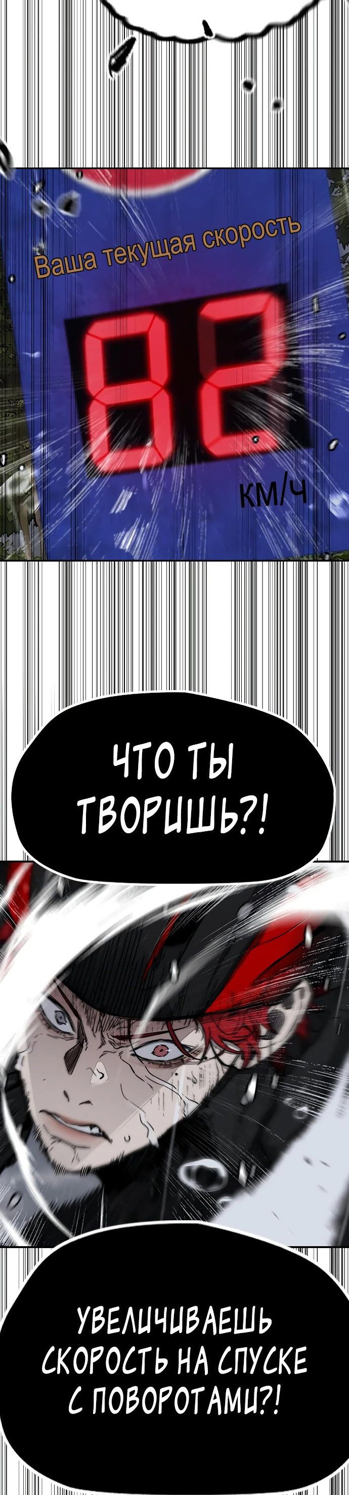 Манга Ветролом - Глава 158 Страница 53