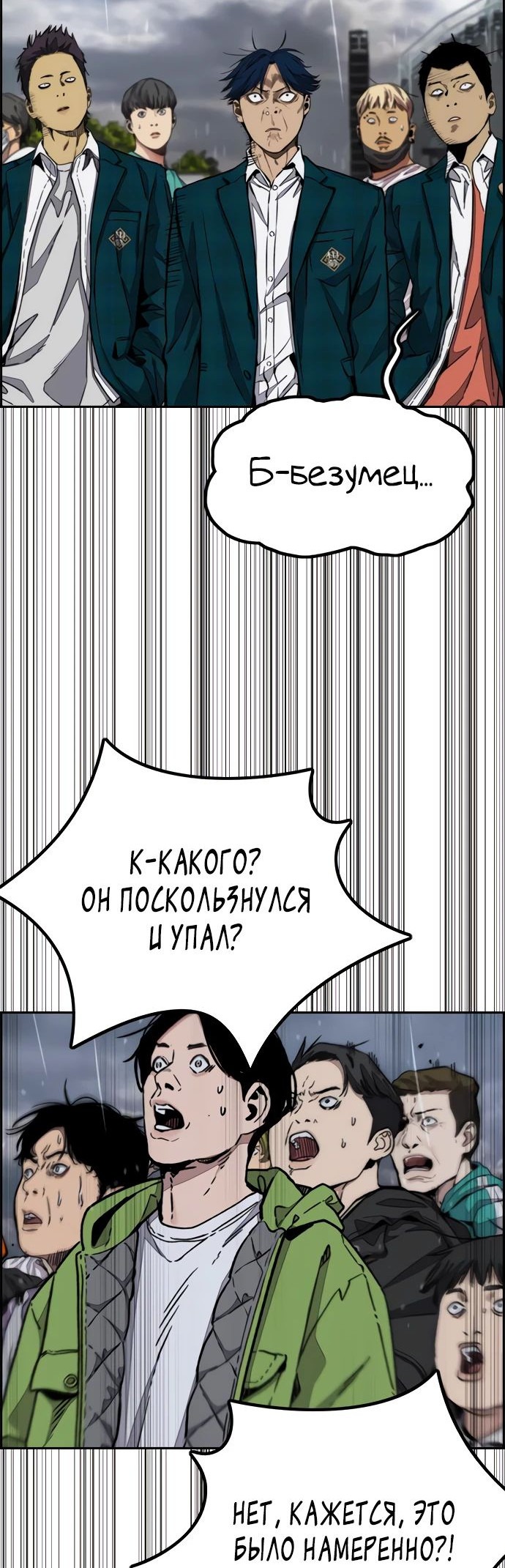 Манга Ветролом - Глава 159 Страница 3