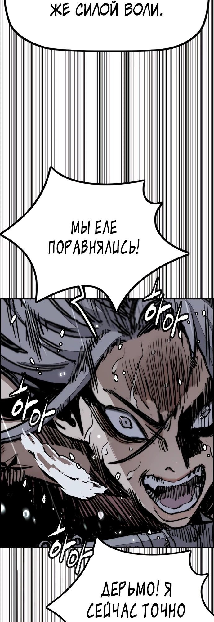 Манга Ветролом - Глава 164 Страница 6