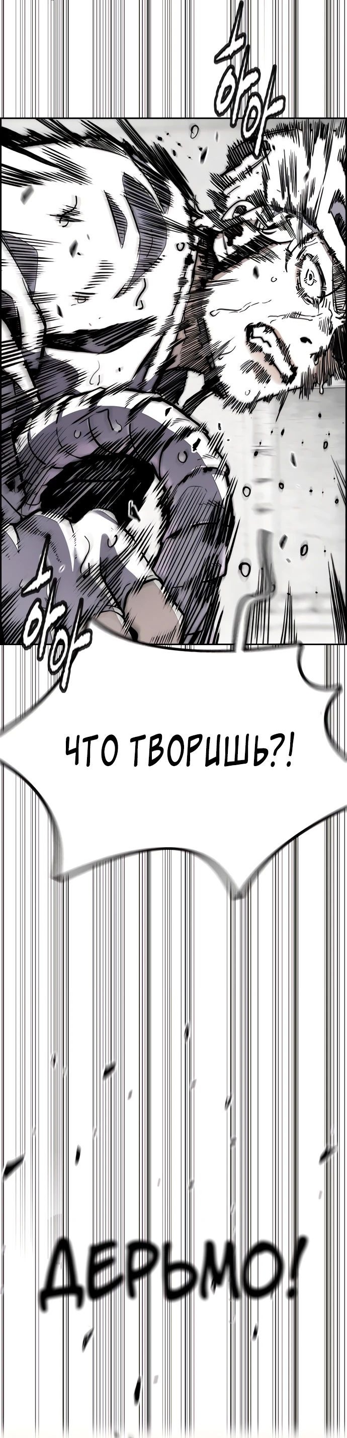 Манга Ветролом - Глава 164 Страница 98