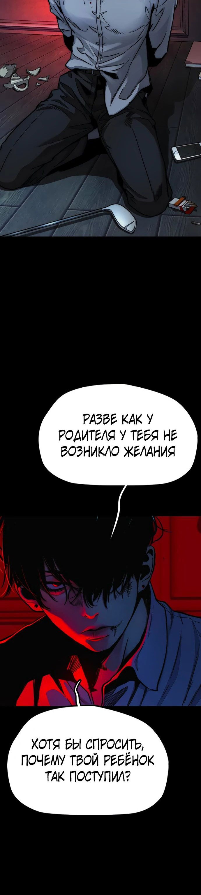 Манга Ветролом - Глава 165 Страница 39