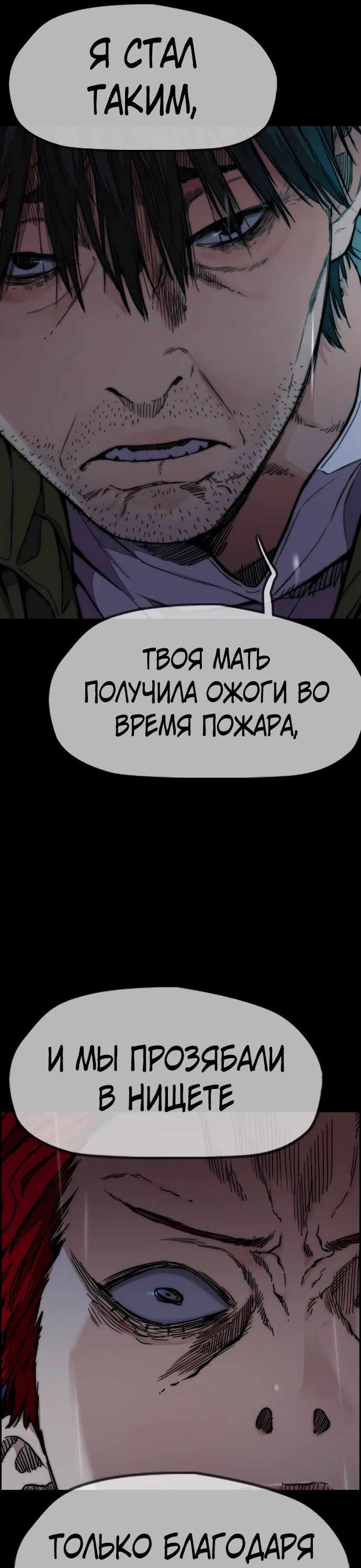 Манга Ветролом - Глава 166 Страница 21