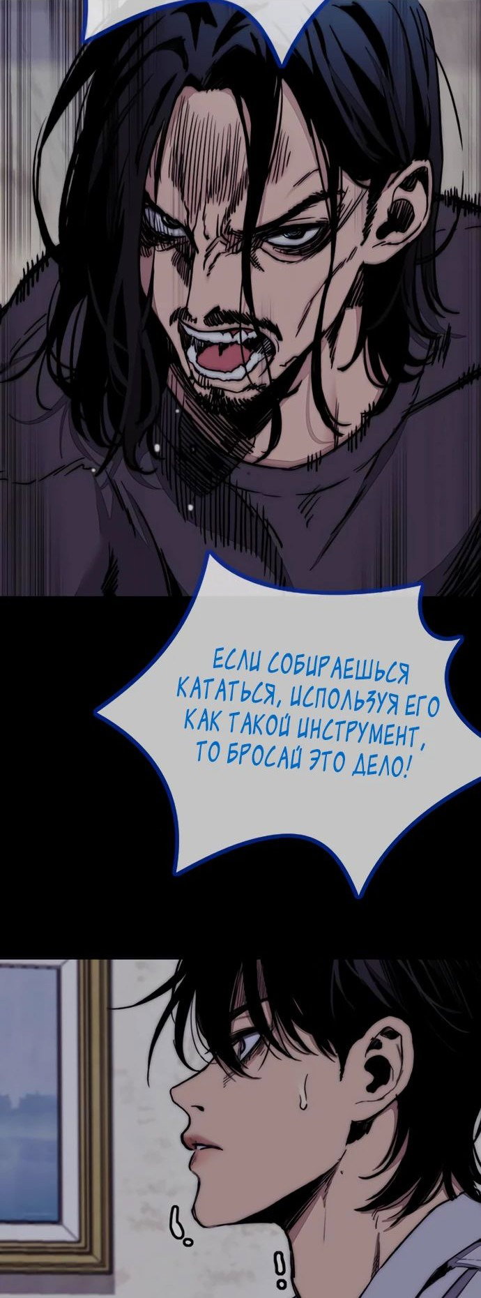 Манга Ветролом - Глава 166 Страница 88