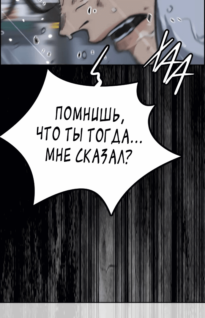 Манга Ветролом - Глава 166 Страница 97