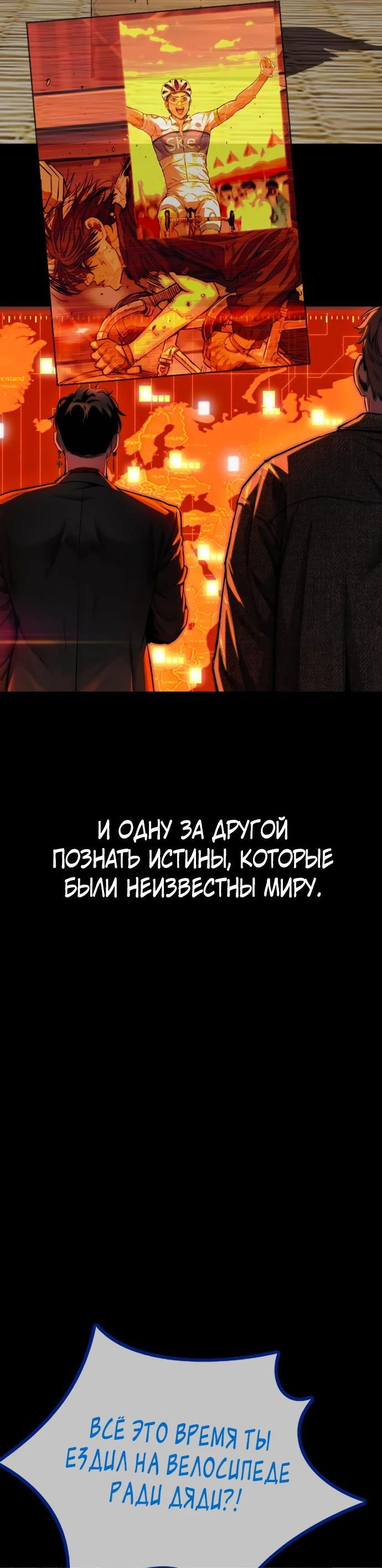 Манга Ветролом - Глава 166 Страница 87