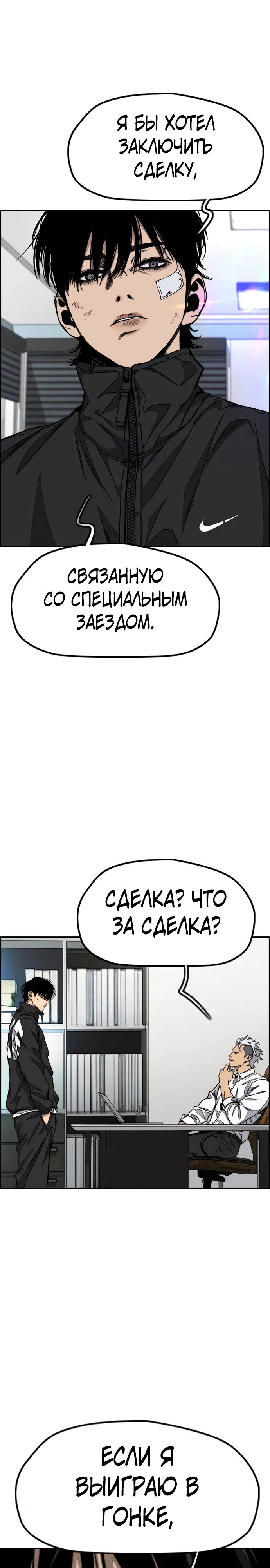 Манга Ветролом - Глава 169 Страница 36
