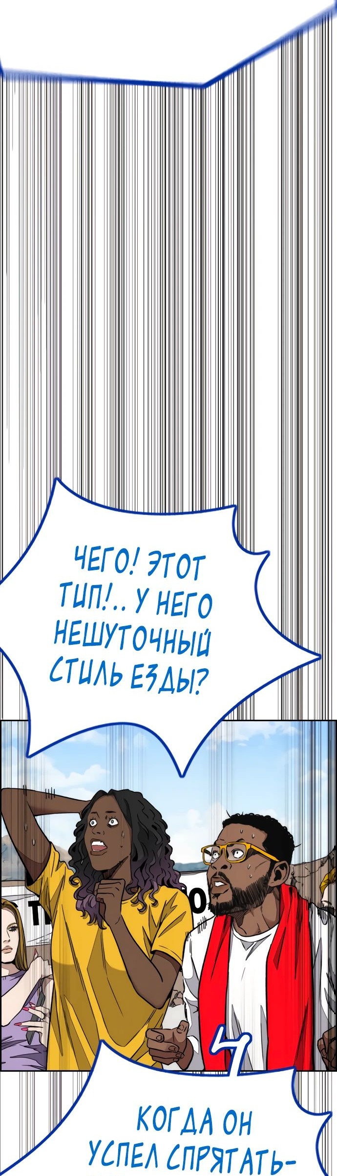 Манга Ветролом - Глава 170.4 Страница 7