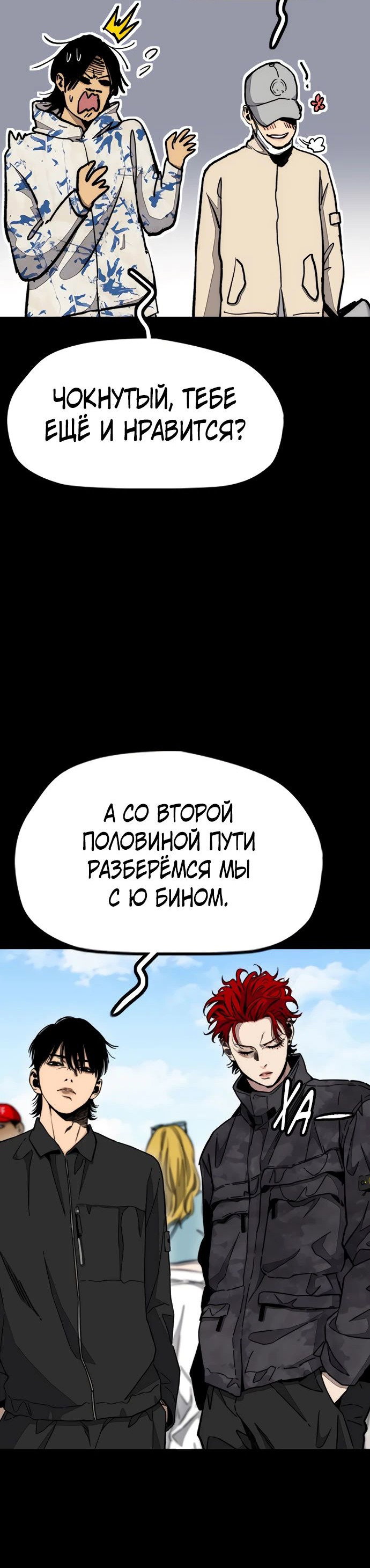 Манга Ветролом - Глава 170.3 Страница 16