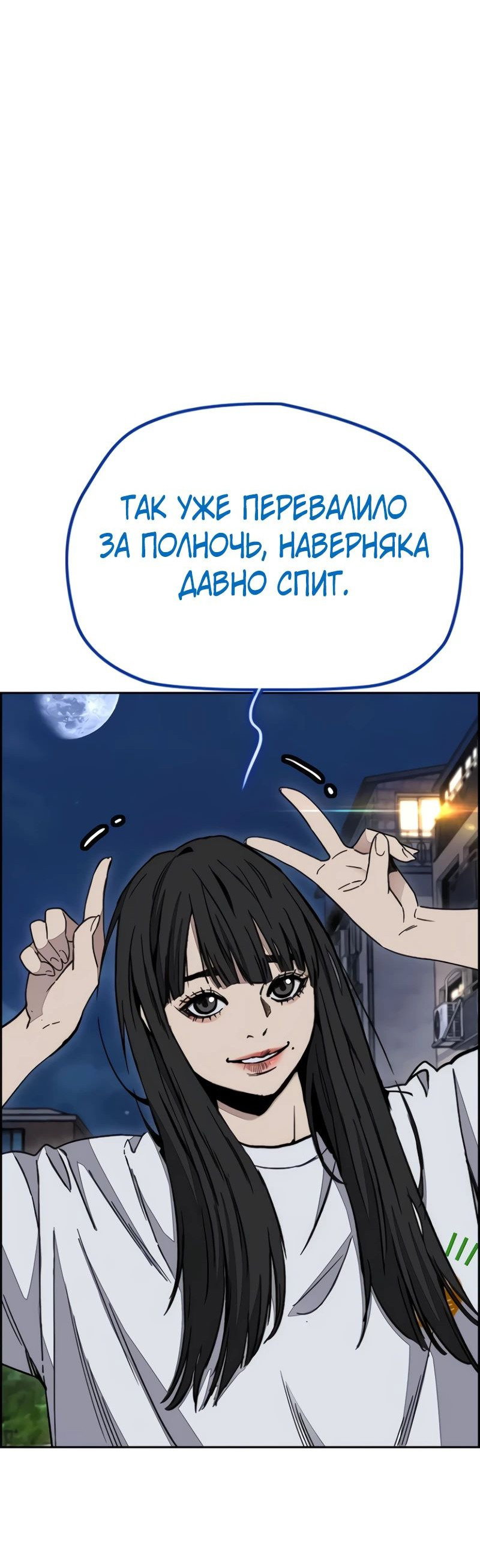 Манга Ветролом - Глава 171 Страница 28