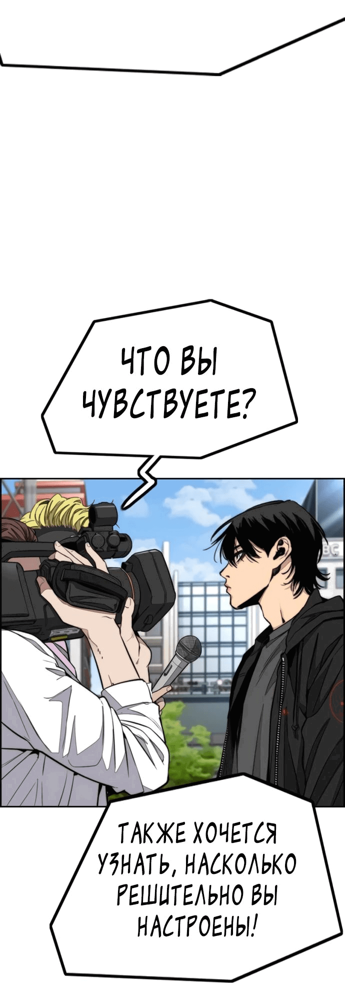 Манга Ветролом - Глава 172 Страница 66