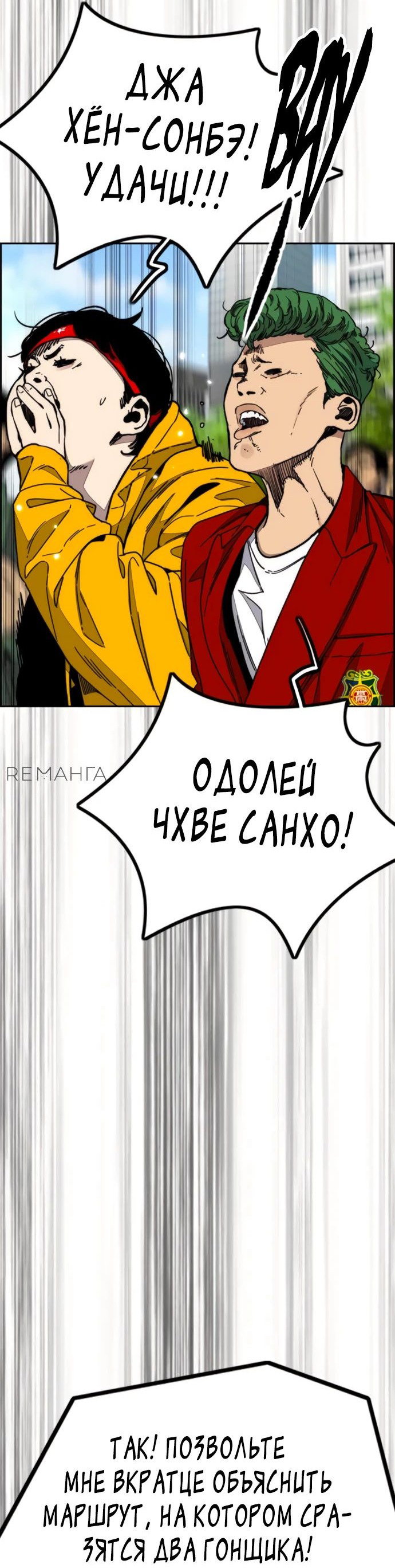 Манга Ветролом - Глава 172 Страница 57