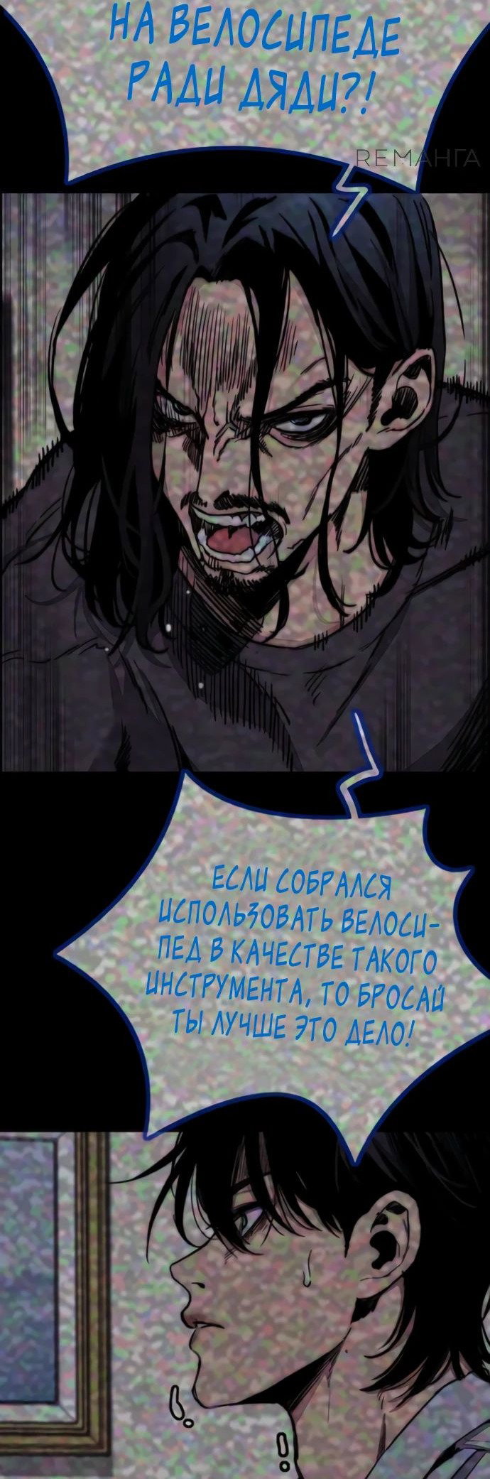 Манга Ветролом - Глава 172 Страница 97
