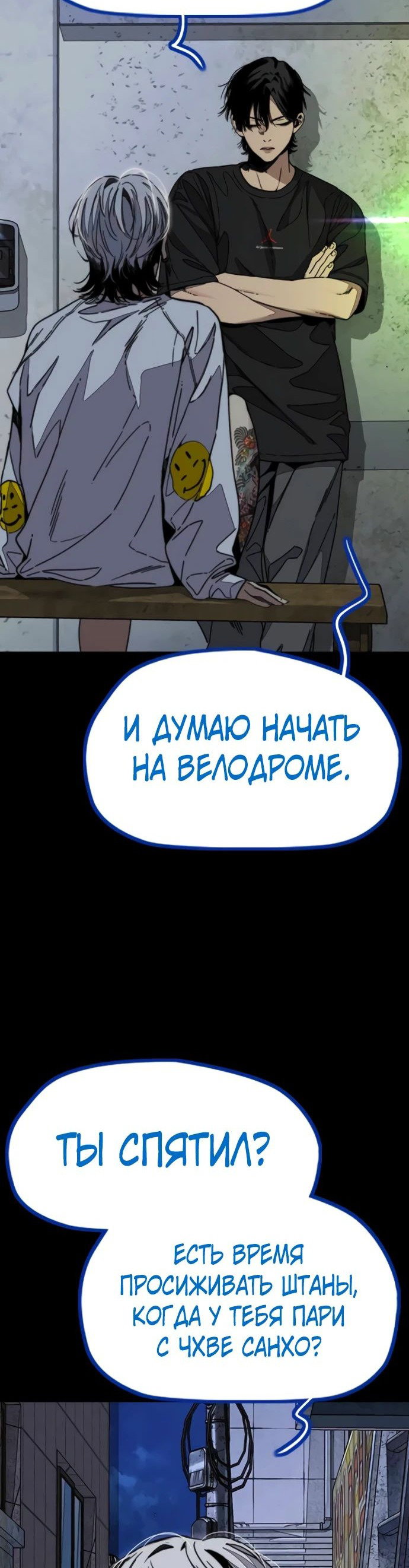 Манга Ветролом - Глава 173 Страница 74