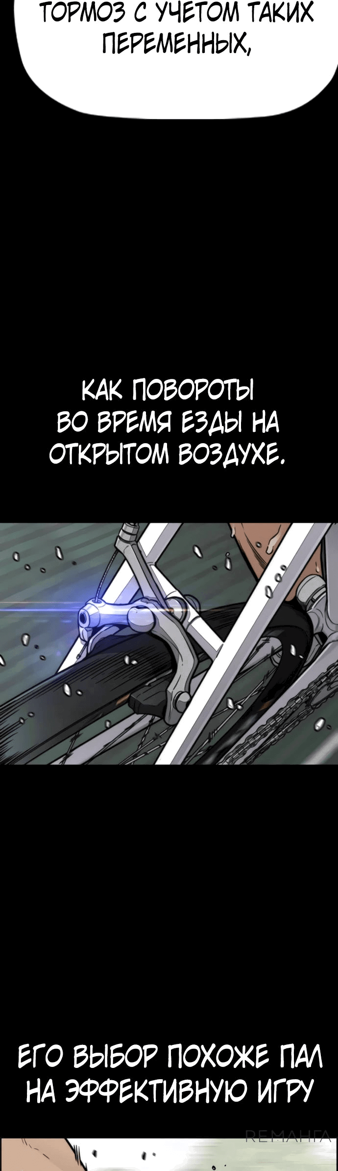 Манга Ветролом - Глава 173 Страница 64