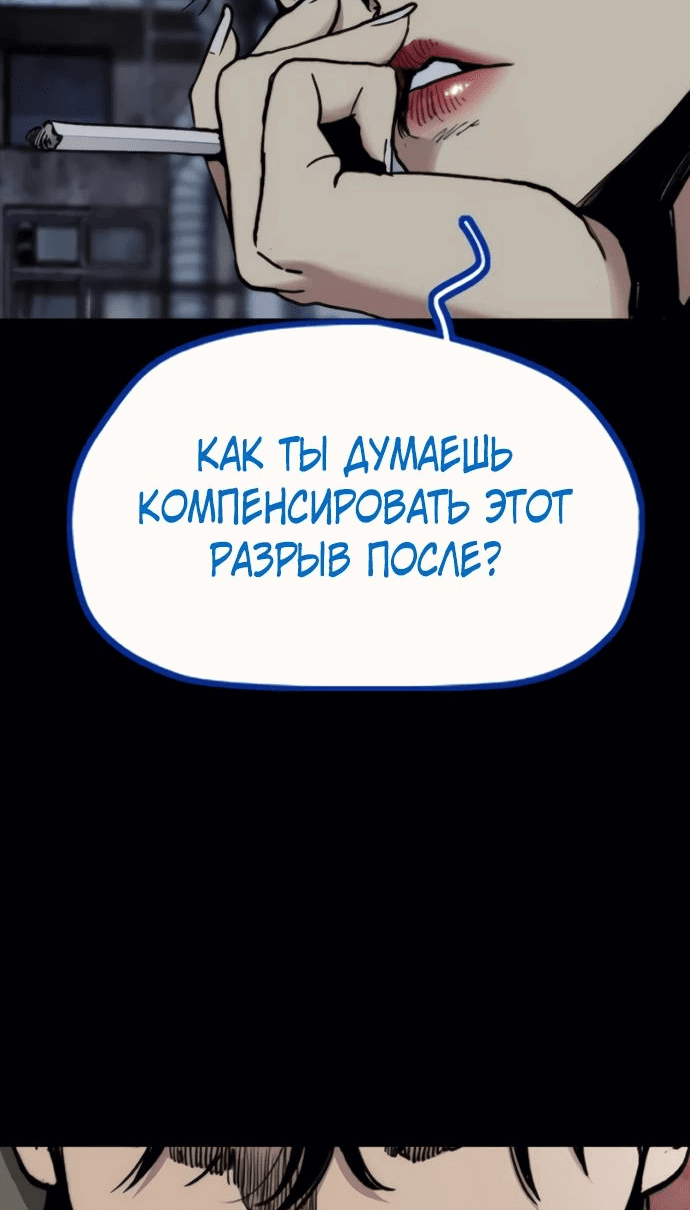 Манга Ветролом - Глава 173 Страница 78