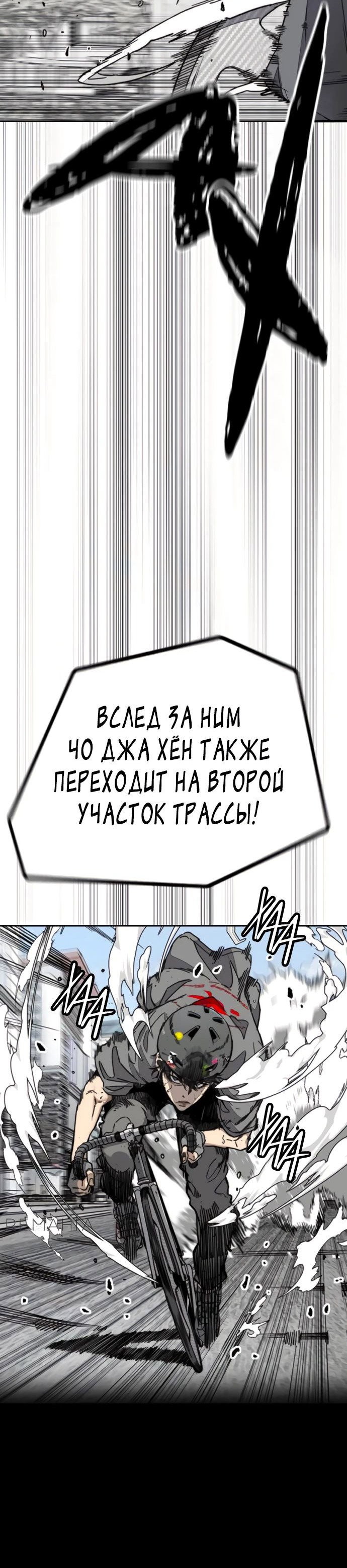Манга Ветролом - Глава 173 Страница 71
