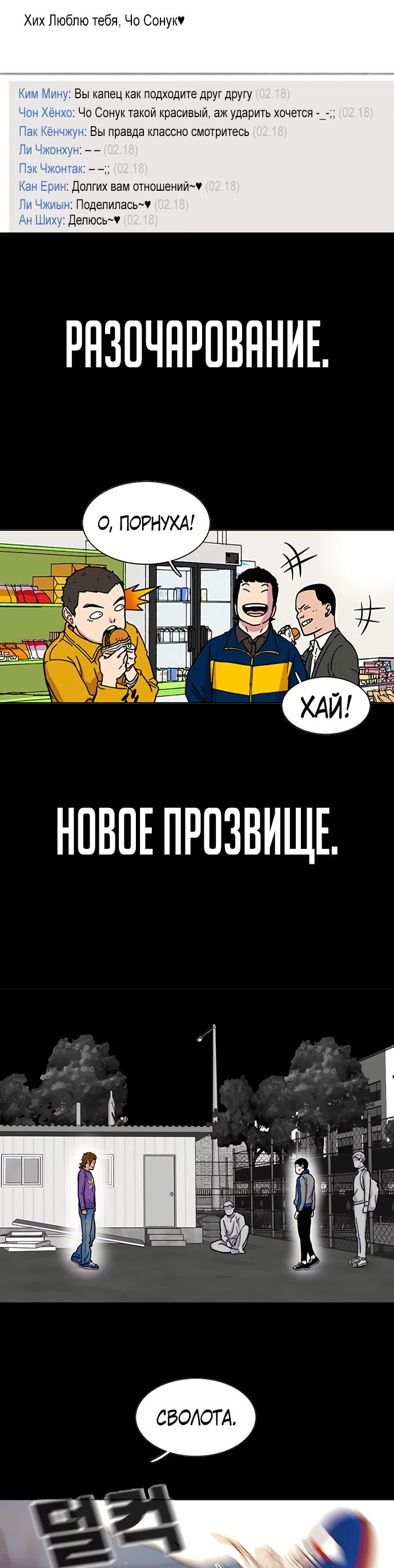 Манга Ветролом - Глава 173 Страница 91