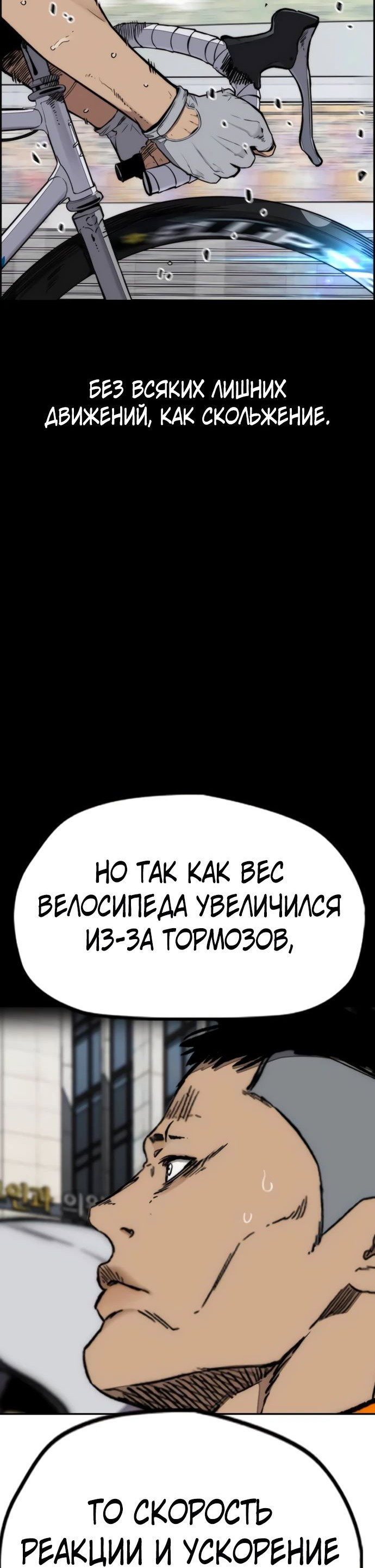 Манга Ветролом - Глава 173 Страница 65