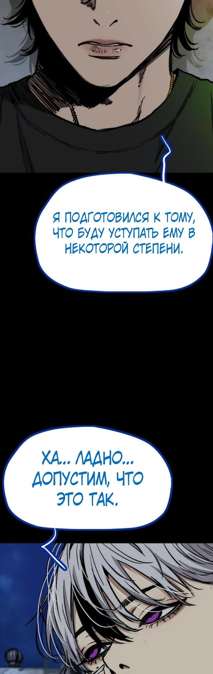 Манга Ветролом - Глава 173 Страница 77