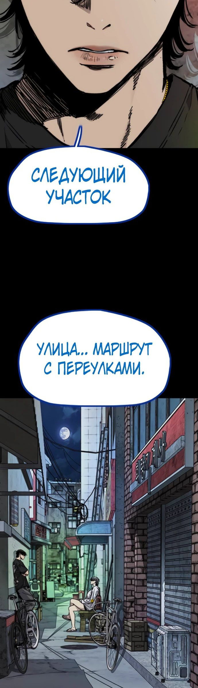 Манга Ветролом - Глава 173 Страница 79