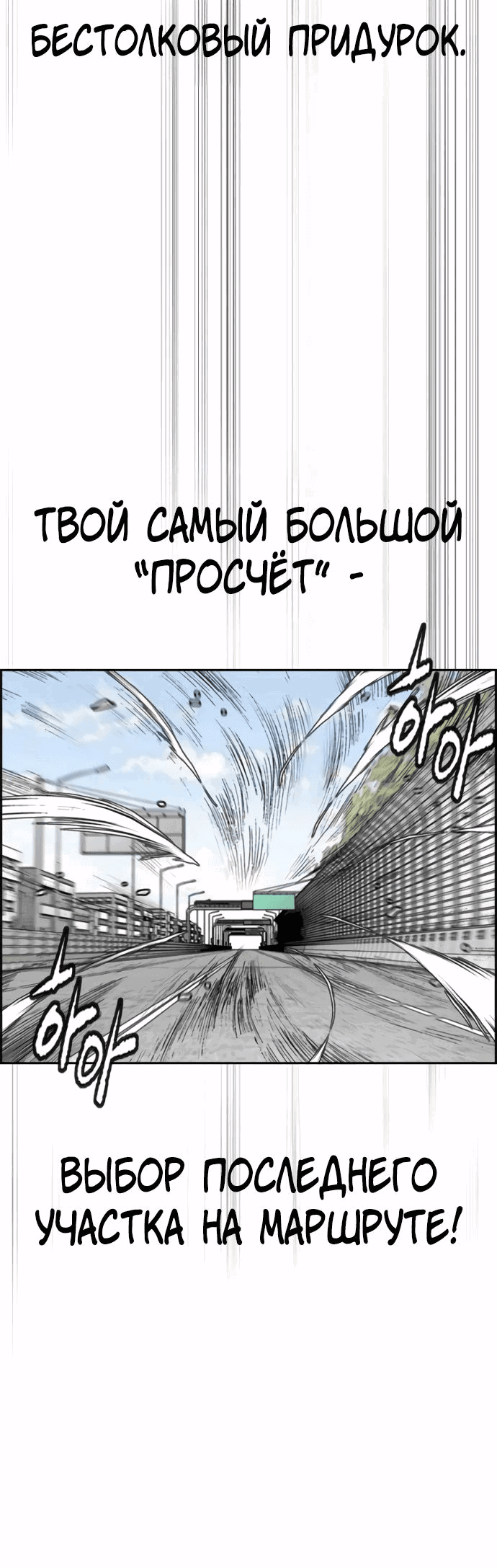 Манга Ветролом - Глава 175 Страница 34