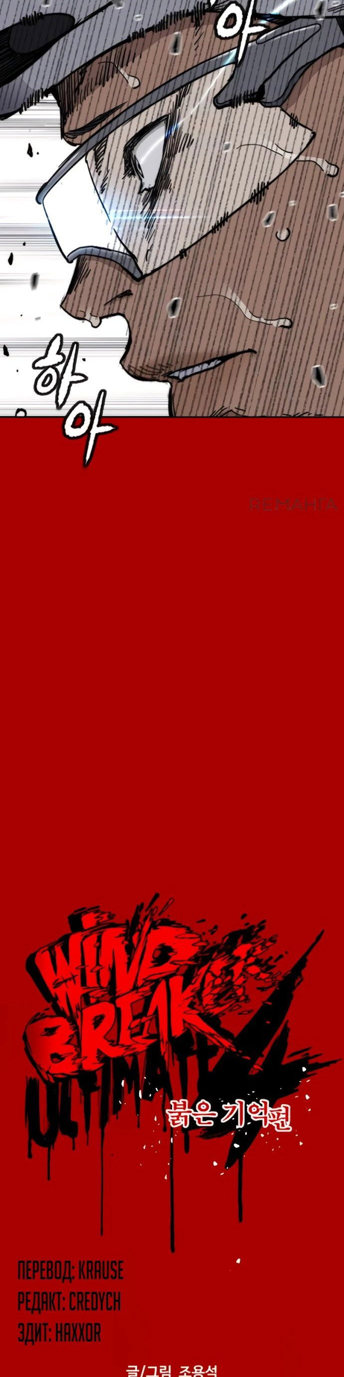 Манга Ветролом - Глава 176 Страница 3