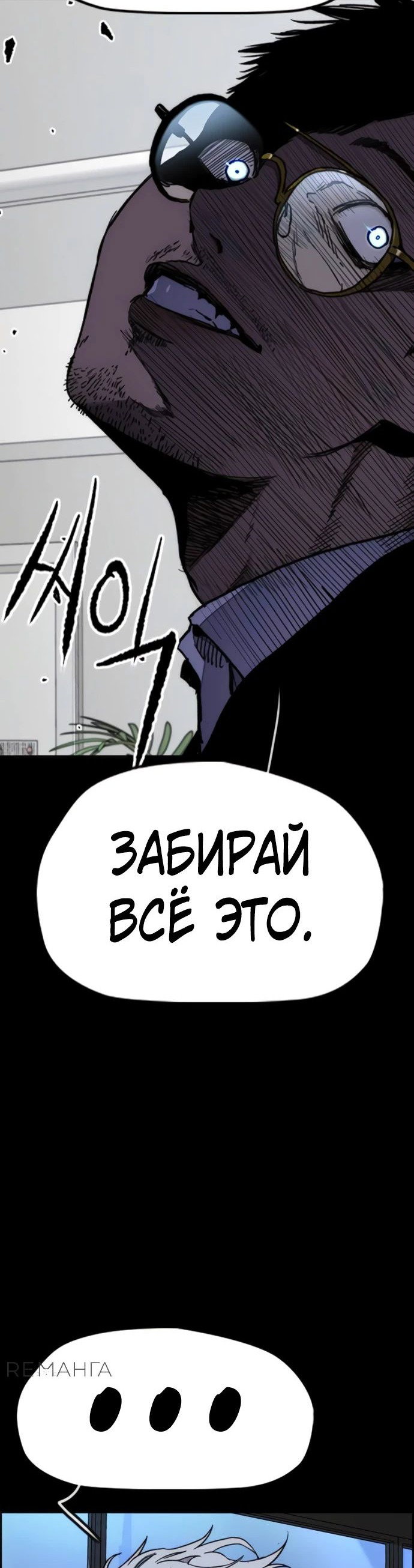 Манга Ветролом - Глава 176 Страница 46
