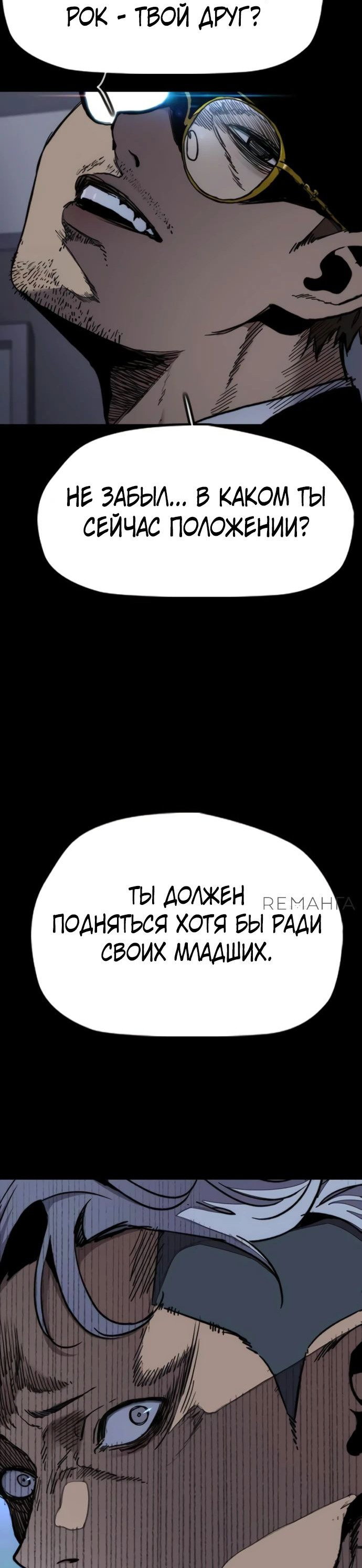 Манга Ветролом - Глава 176 Страница 49