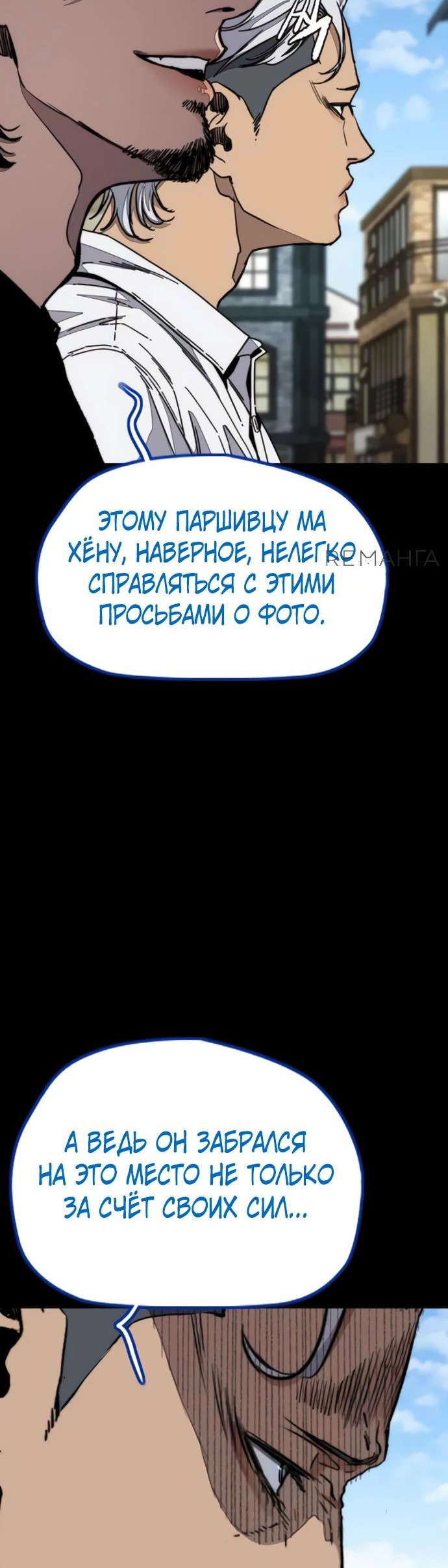 Манга Ветролом - Глава 176 Страница 22