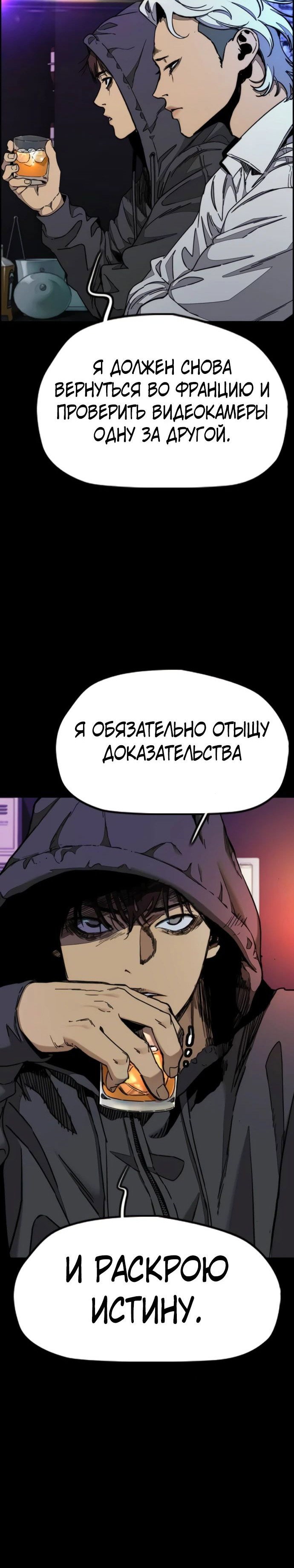 Манга Ветролом - Глава 176 Страница 71
