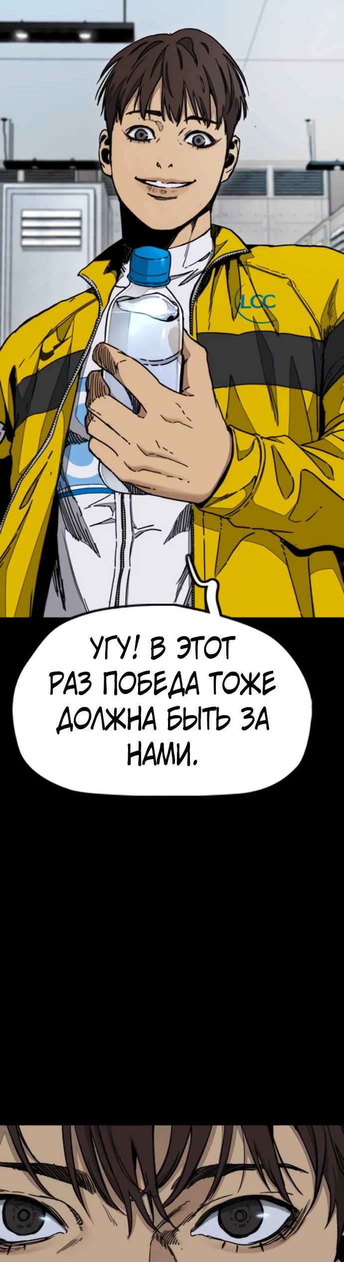 Манга Ветролом - Глава 176 Страница 58