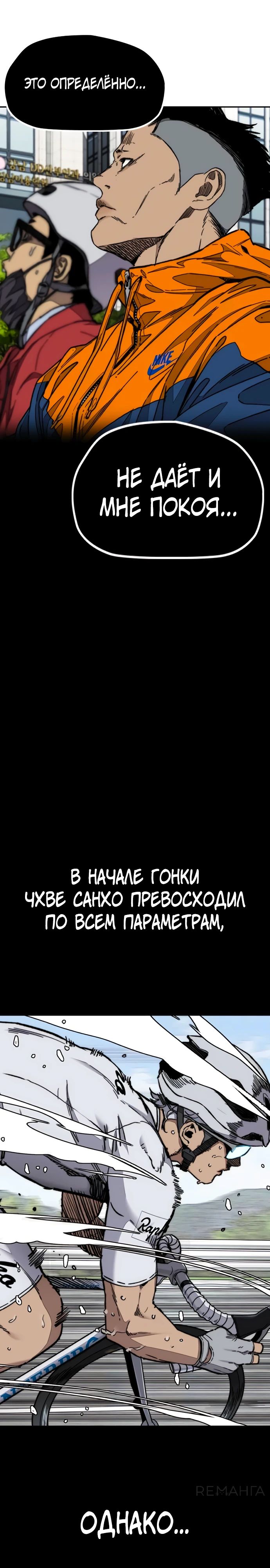 Манга Ветролом - Глава 177 Страница 6