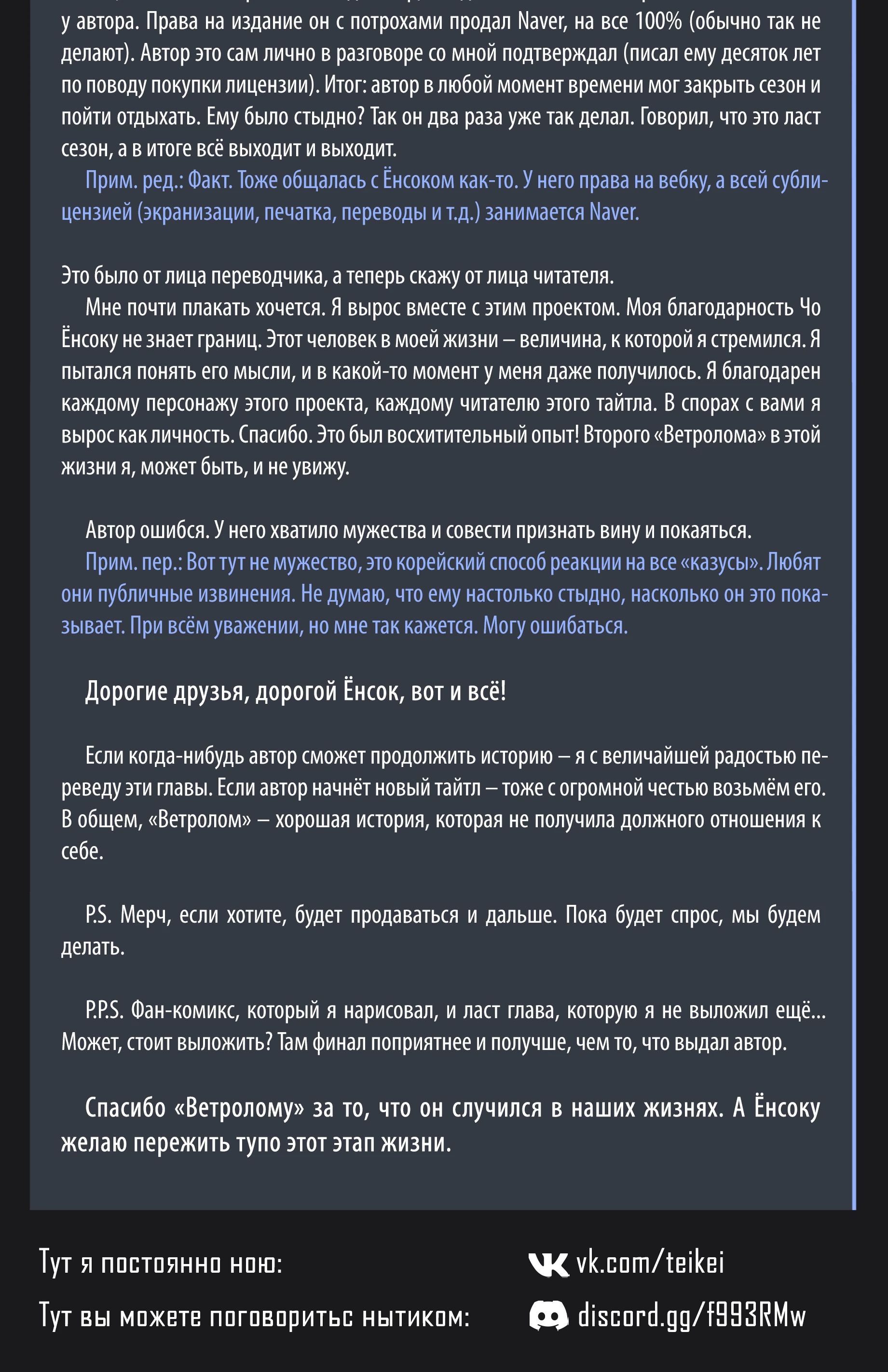 Манга Ветролом - Глава 178 Страница 55