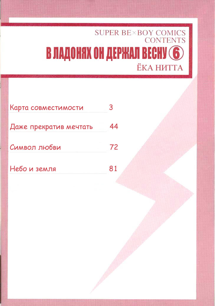 Манга В своих ладонях он держал весну - Глава 1 Страница 2