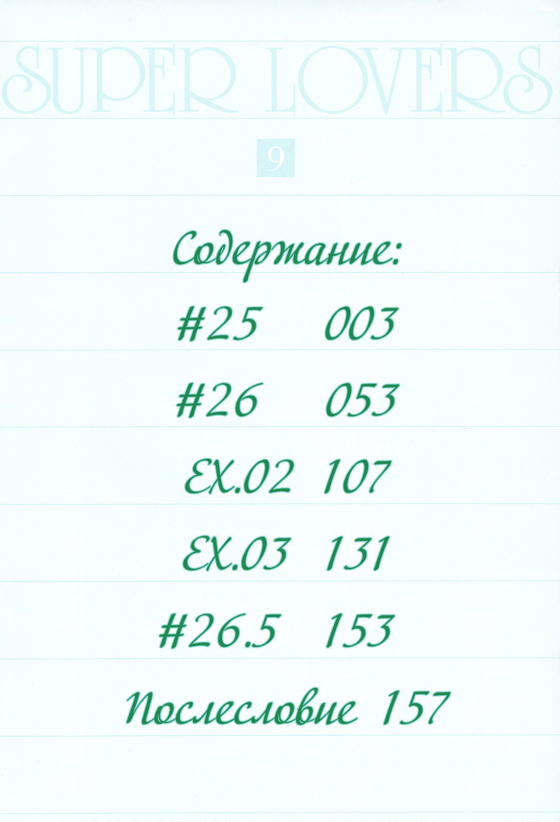 Манга Больше, чем возлюбленные - Глава 25 Страница 5